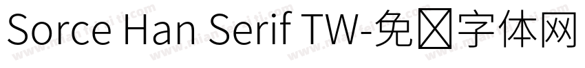 Sorce Han Serif TW字体转换